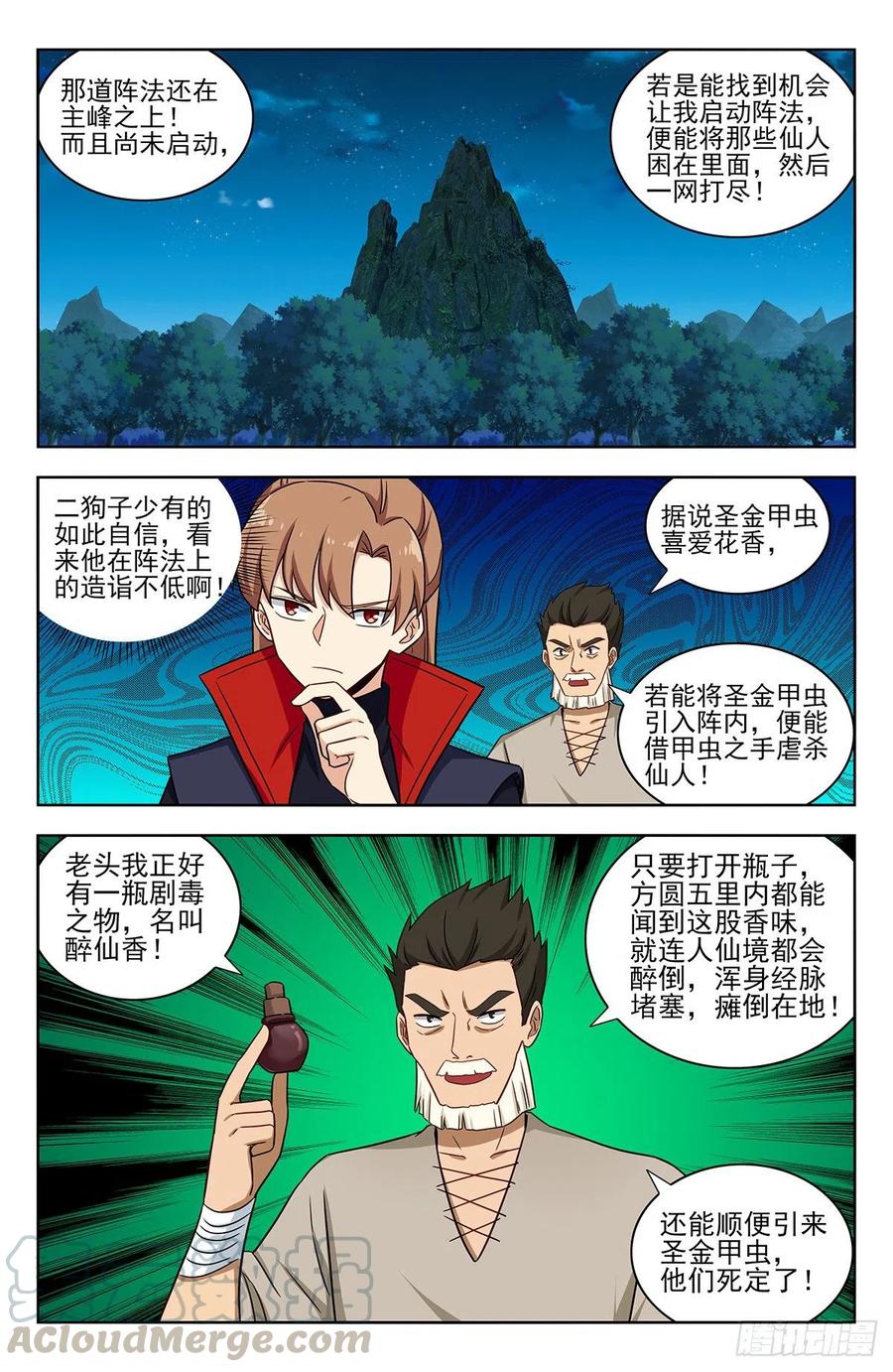 《最强反套路系统》351入谷 第7页