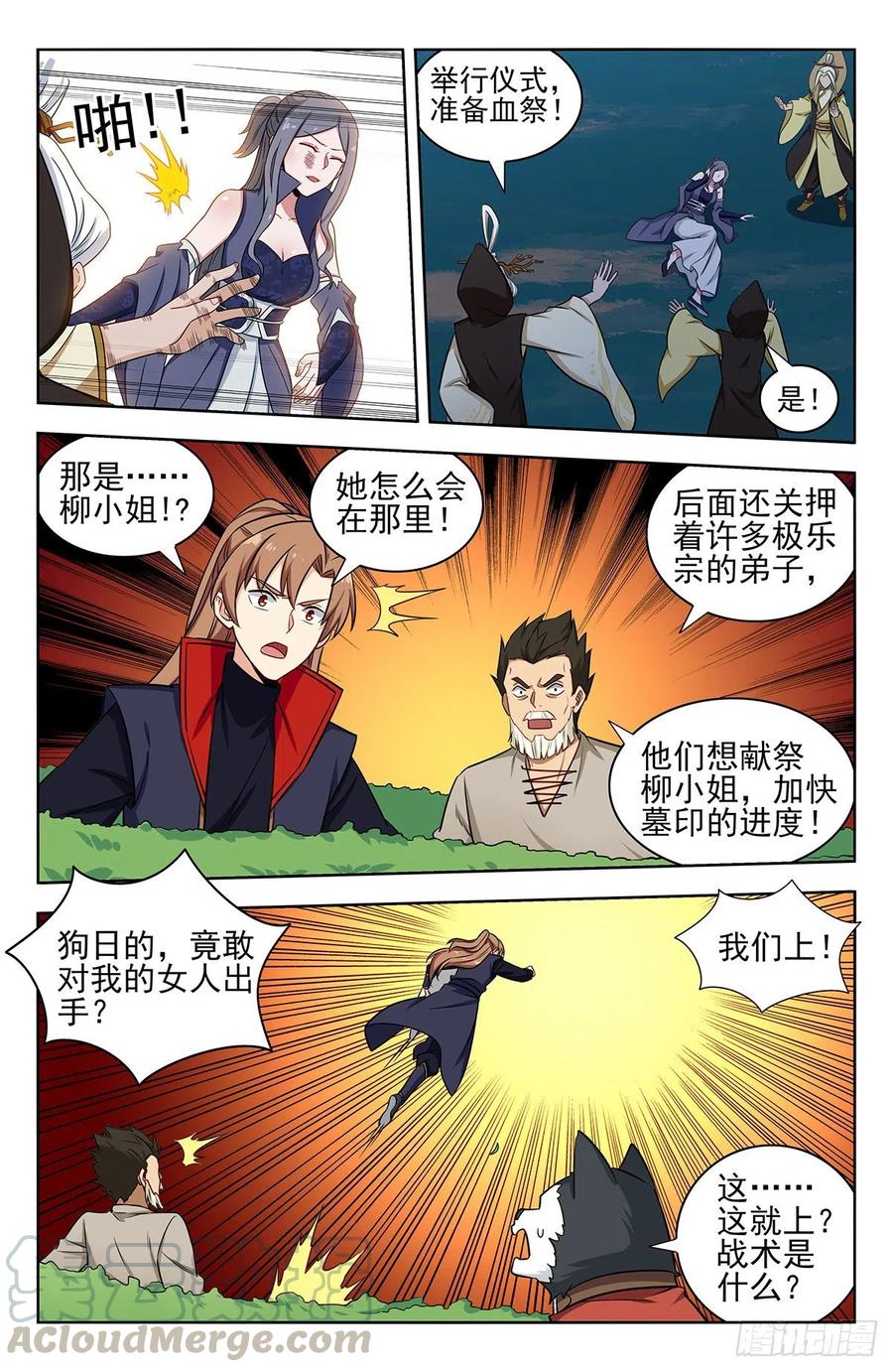 《最强反套路系统》351入谷 第11页