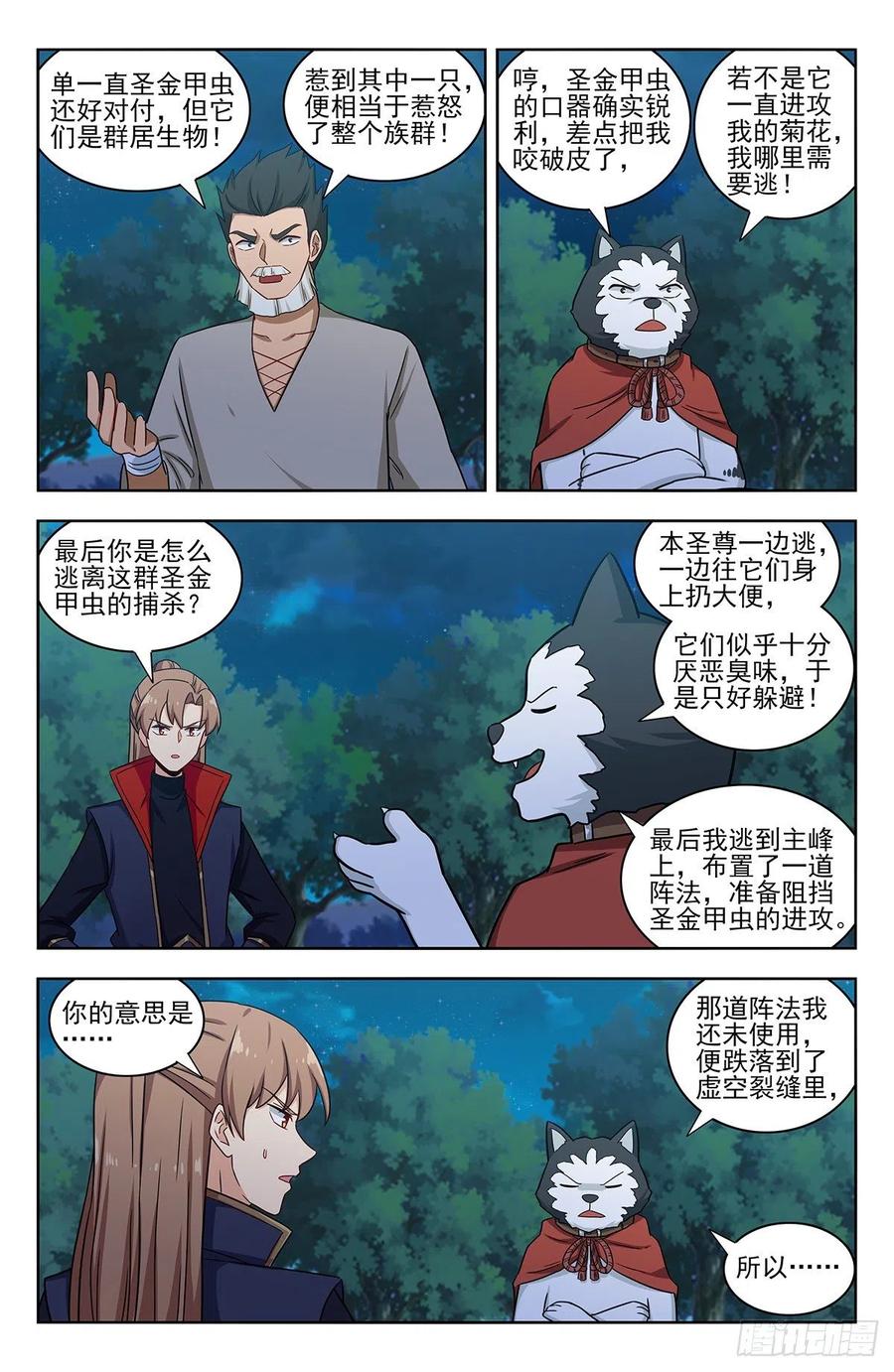 《最强反套路系统》351入谷 第6页