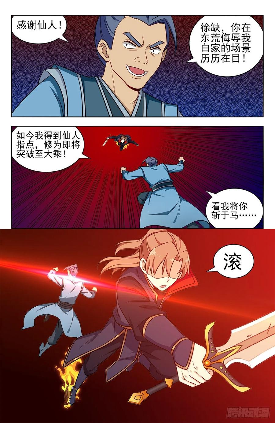 《最强反套路系统》351入谷 第14页