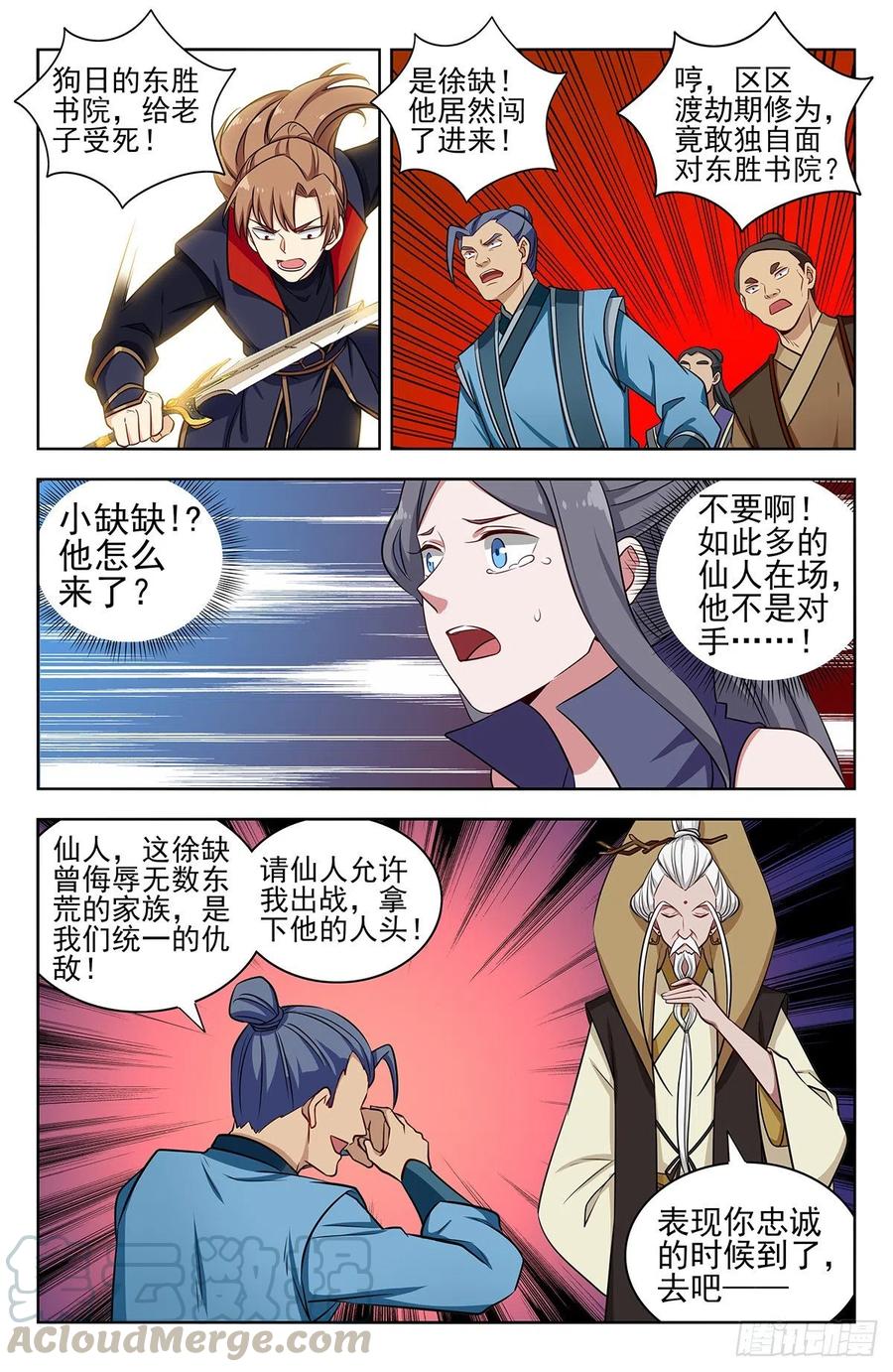 《最强反套路系统》351入谷 第13页
