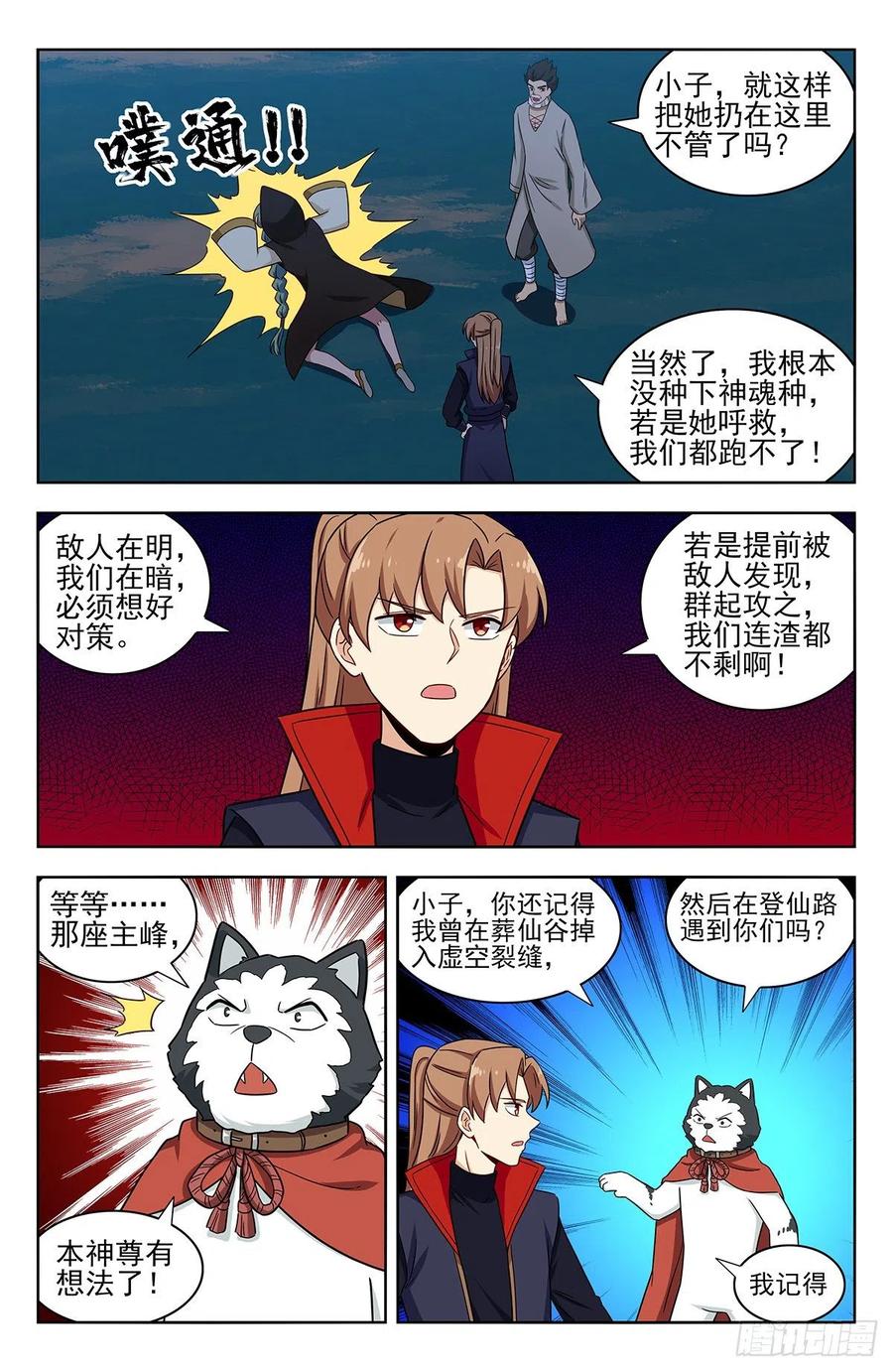 《最强反套路系统》351入谷 第4页