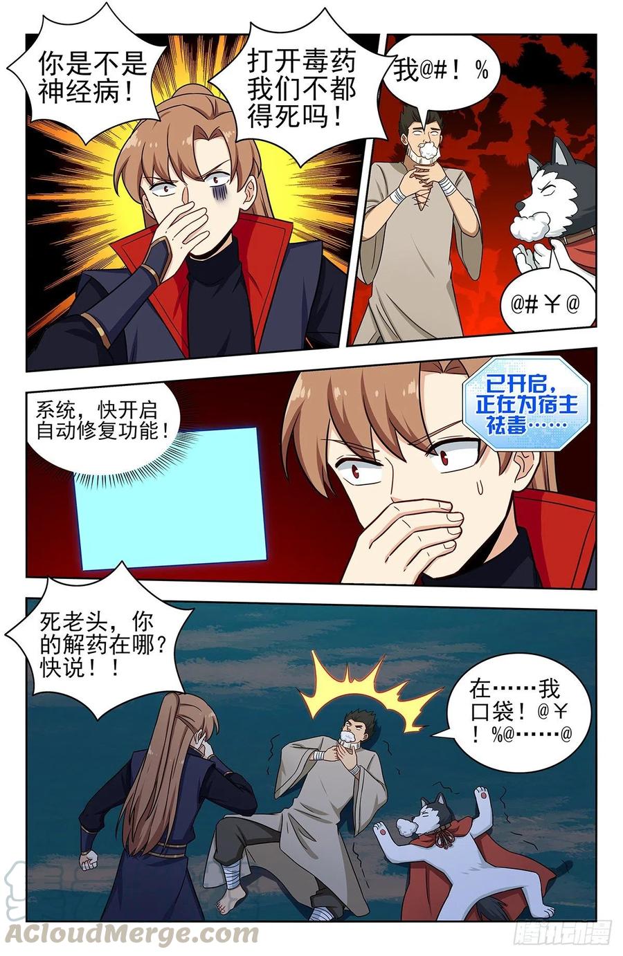 《最强反套路系统》351入谷 第9页