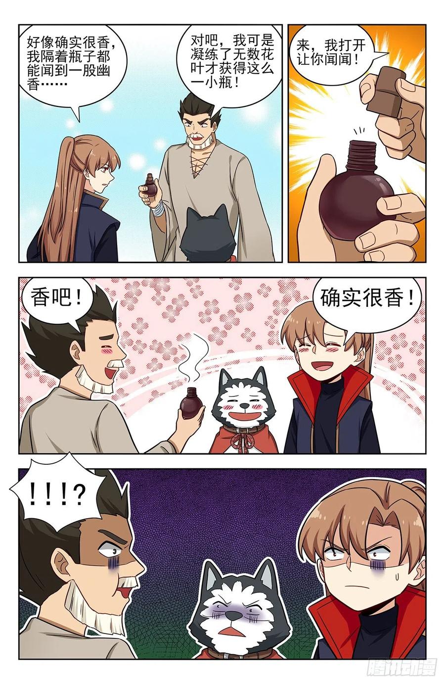 《最强反套路系统》351入谷 第8页