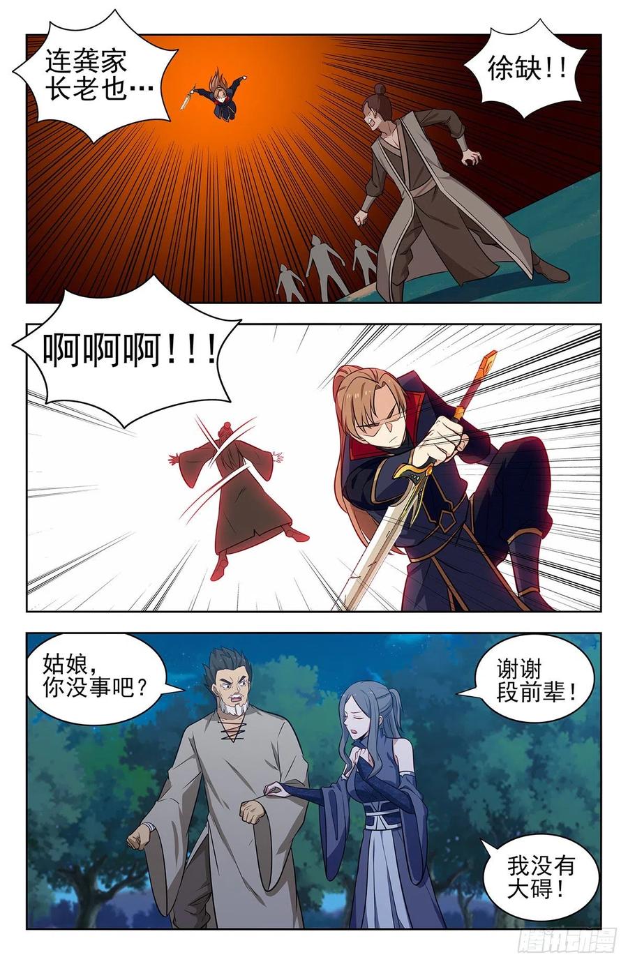 《最强反套路系统》352重逢 第12页