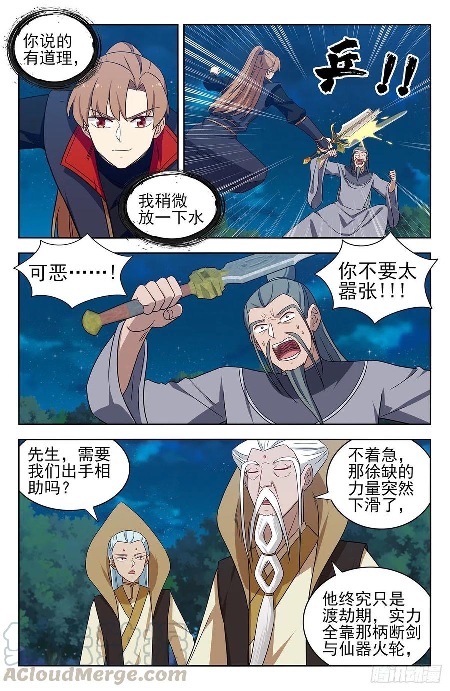 《最强反套路系统》352重逢 第5页
