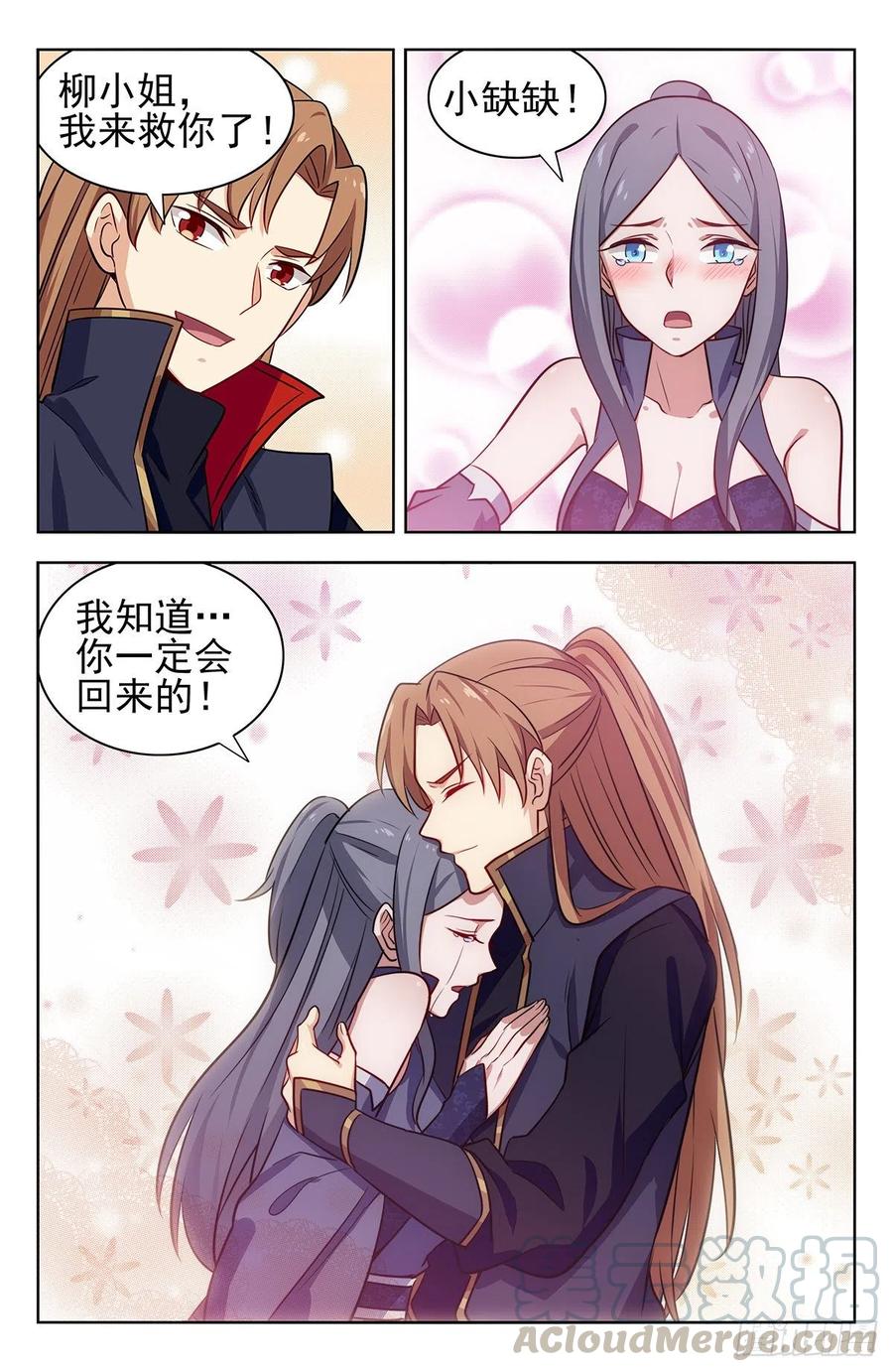 《最强反套路系统》352重逢 第13页