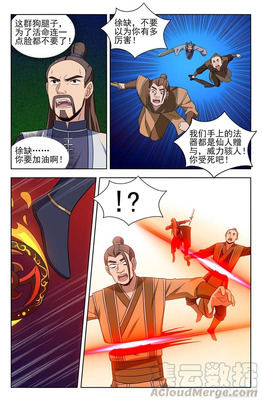 《最强反套路系统》352重逢 第3页