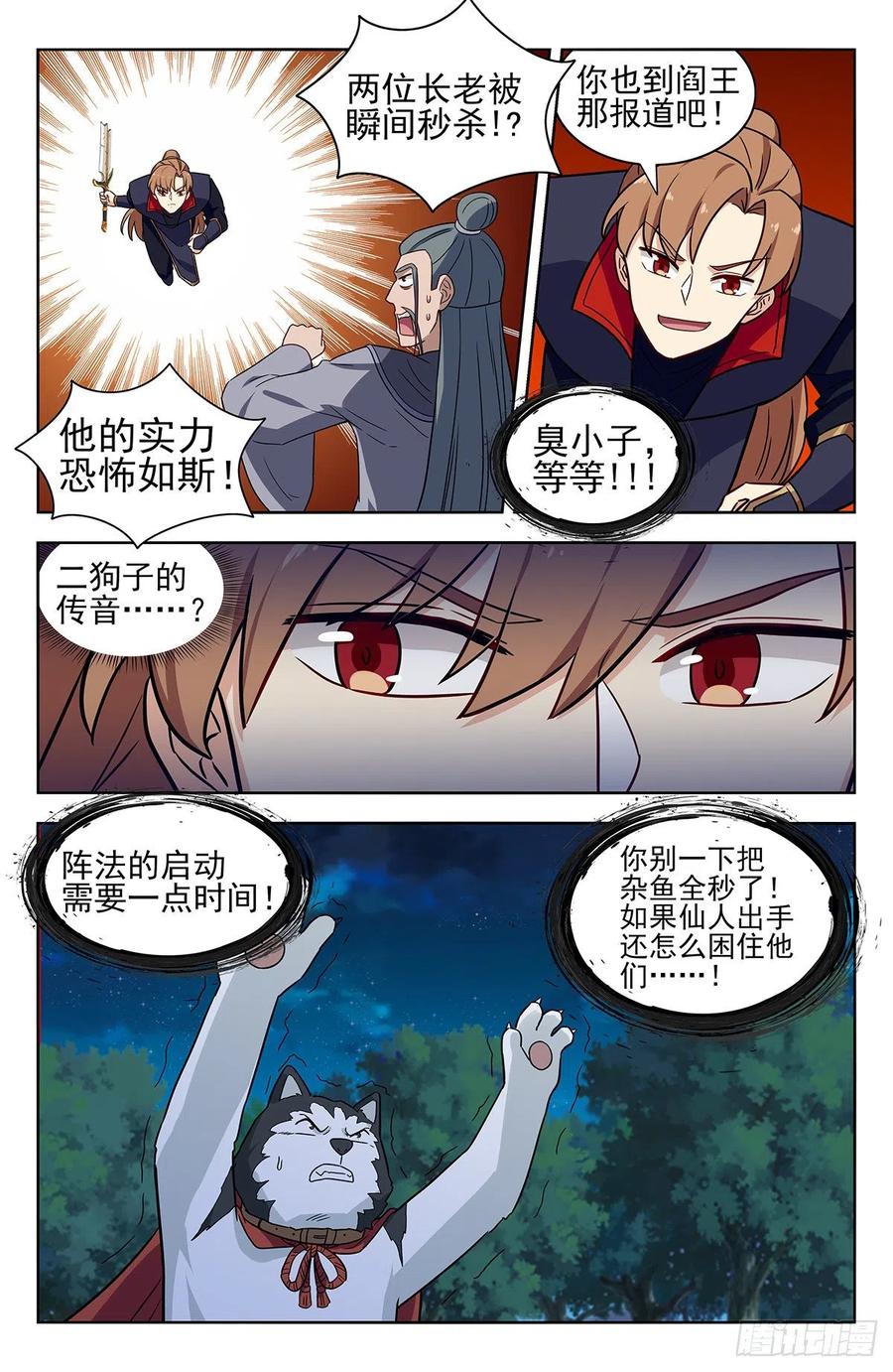 《最强反套路系统》352重逢 第4页