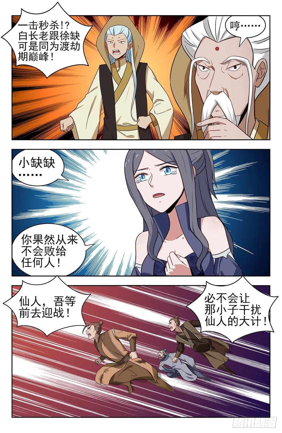 《最强反套路系统》352重逢 第2页