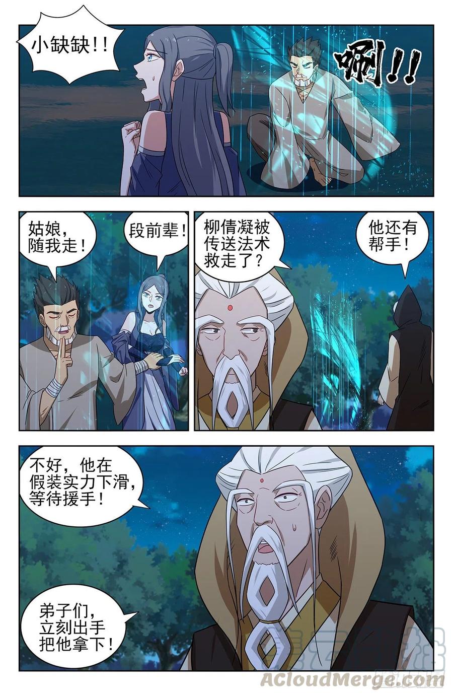 《最强反套路系统》352重逢 第7页