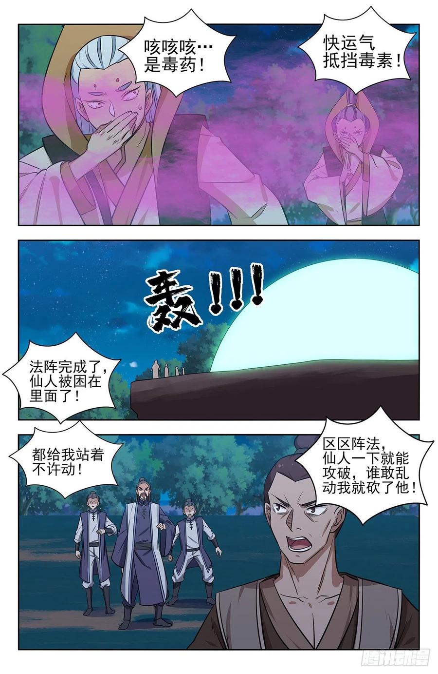 《最强反套路系统》352重逢 第10页