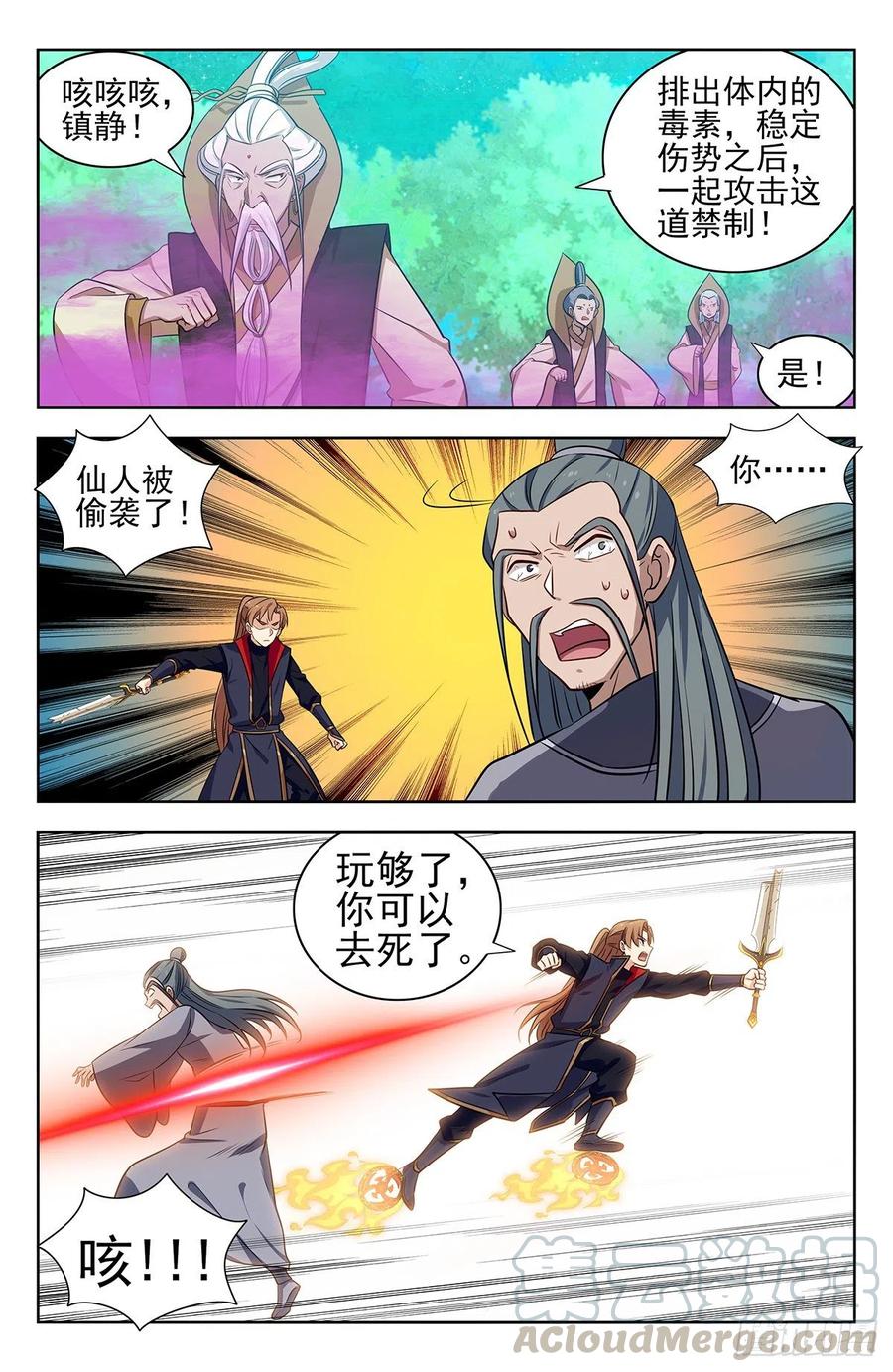 《最强反套路系统》352重逢 第11页