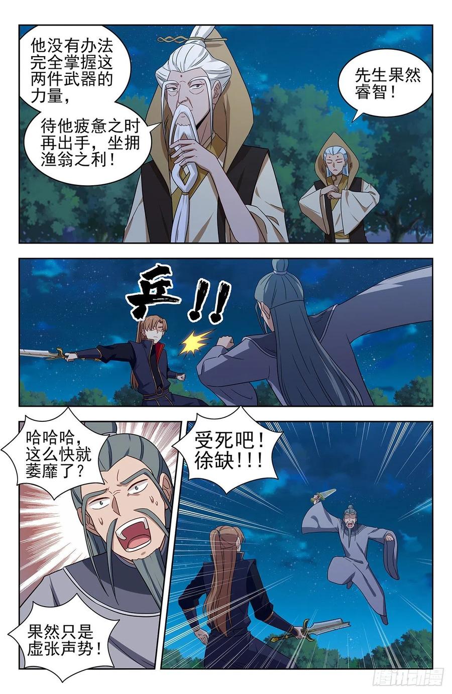《最强反套路系统》352重逢 第6页