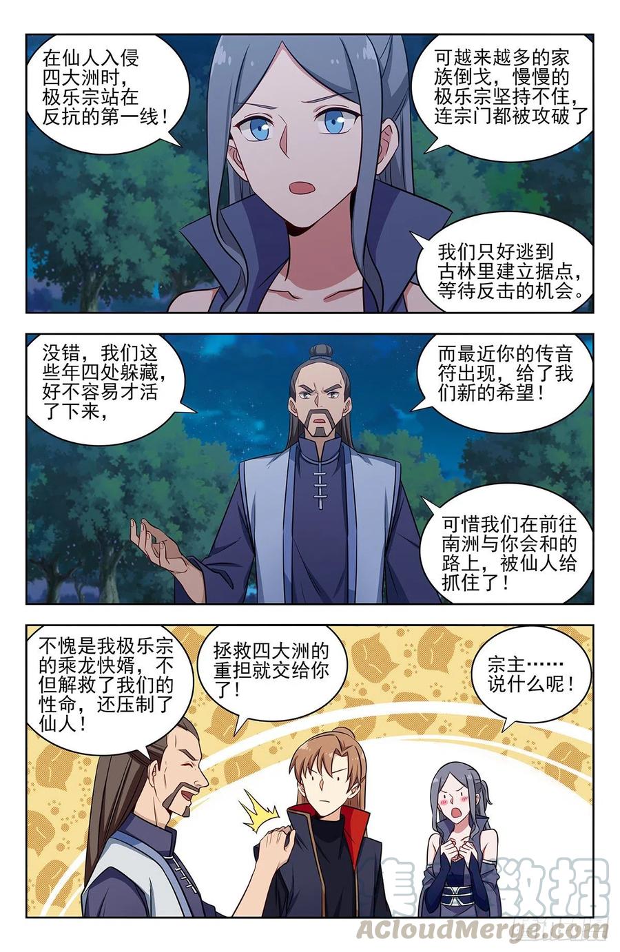 《最强反套路系统》353大善人徐缺 第3页
