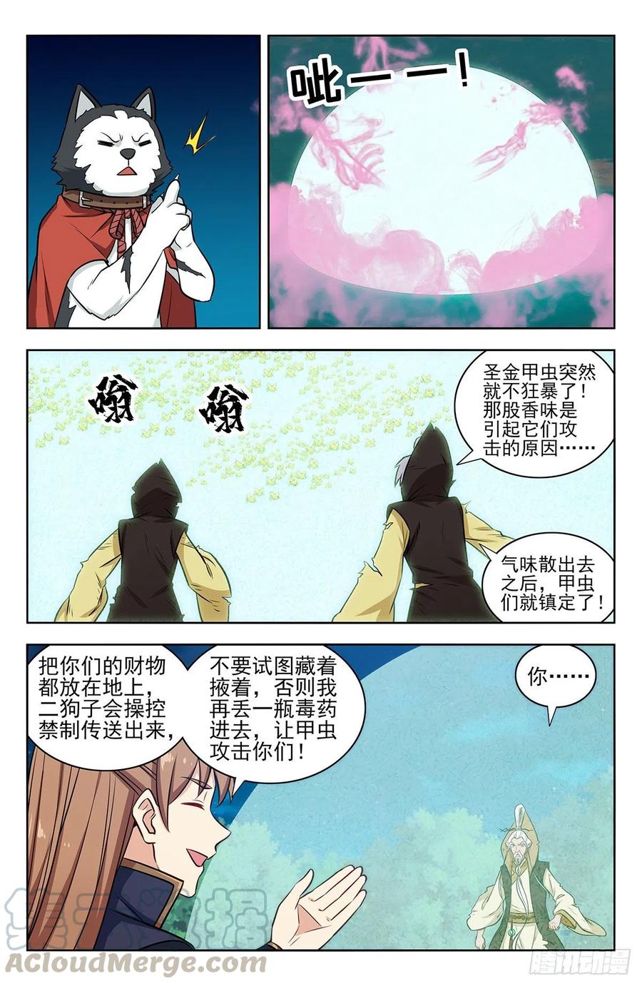 《最强反套路系统》353大善人徐缺 第11页