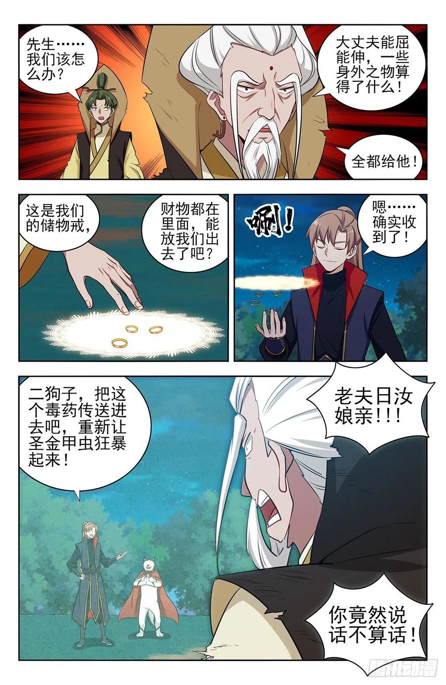 《最强反套路系统》353大善人徐缺 第12页