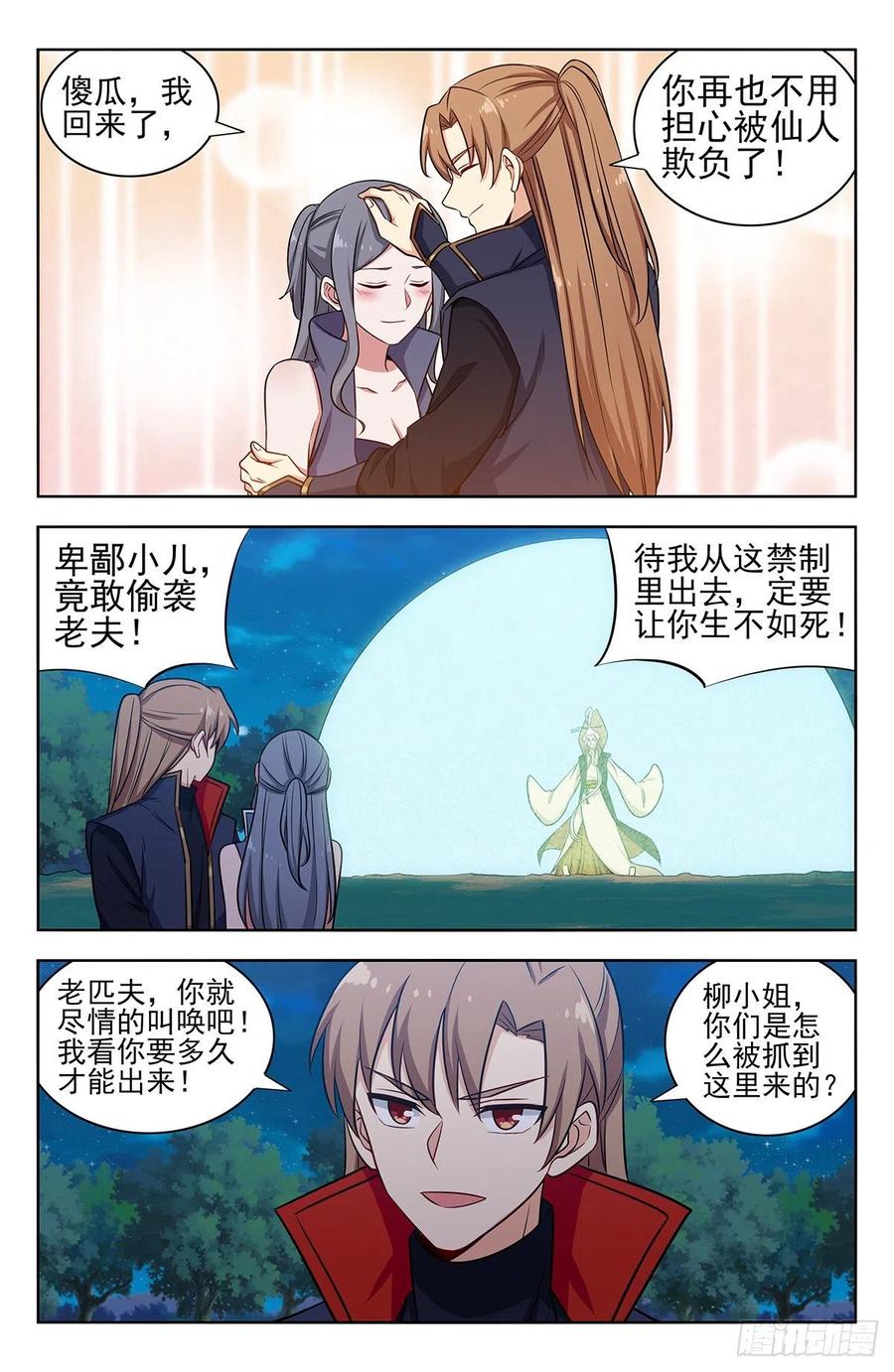 《最强反套路系统》353大善人徐缺 第2页