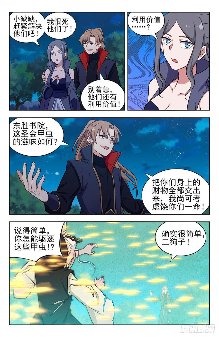 《最强反套路系统》353大善人徐缺 第10页