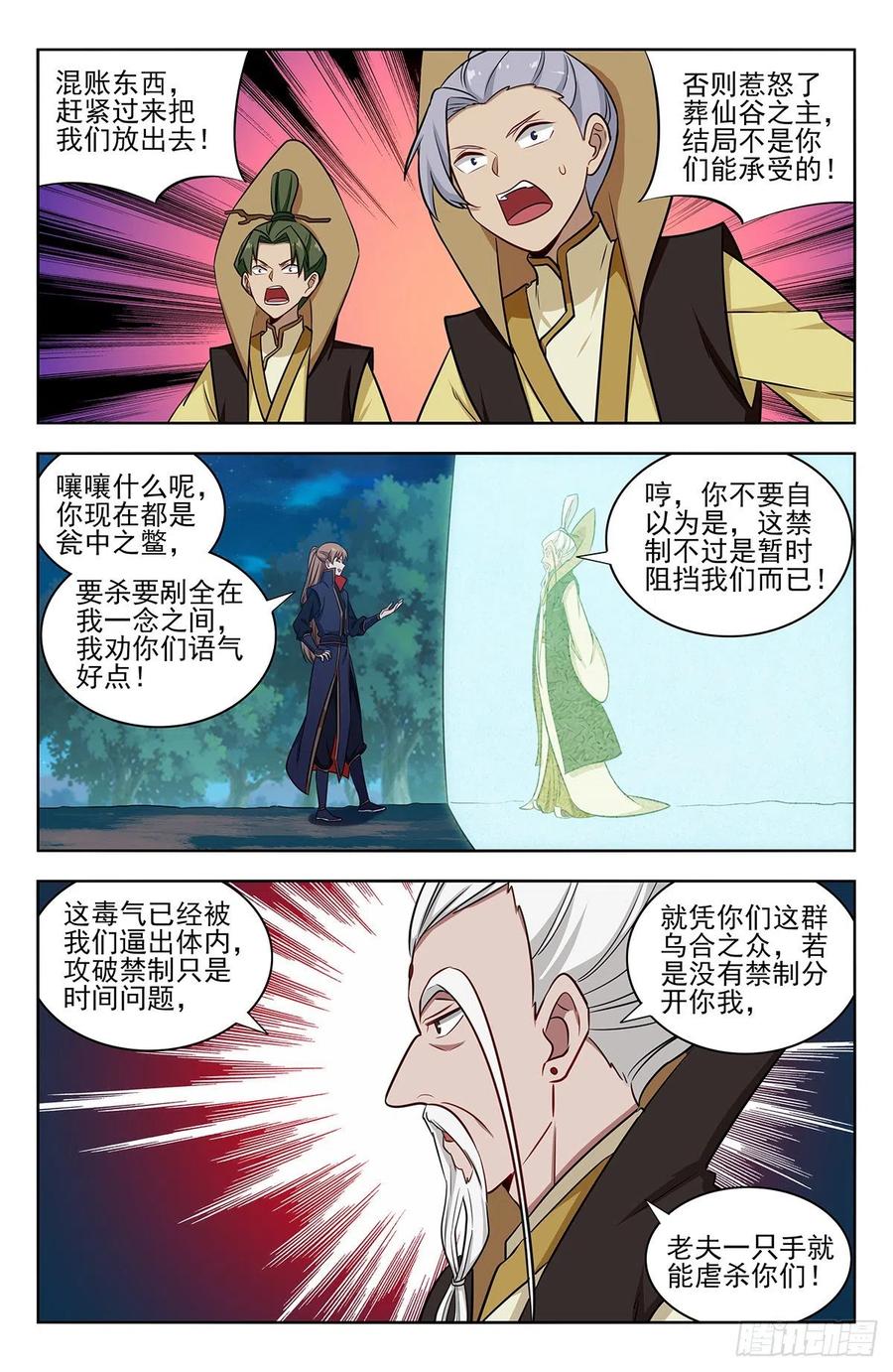 《最强反套路系统》353大善人徐缺 第4页