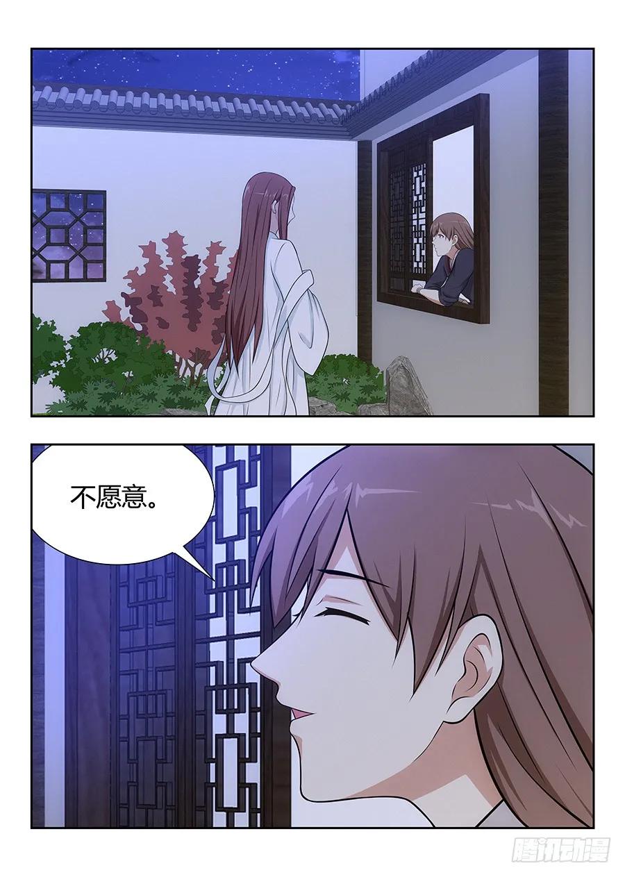 《最强反套路系统》032不愿意 第15页