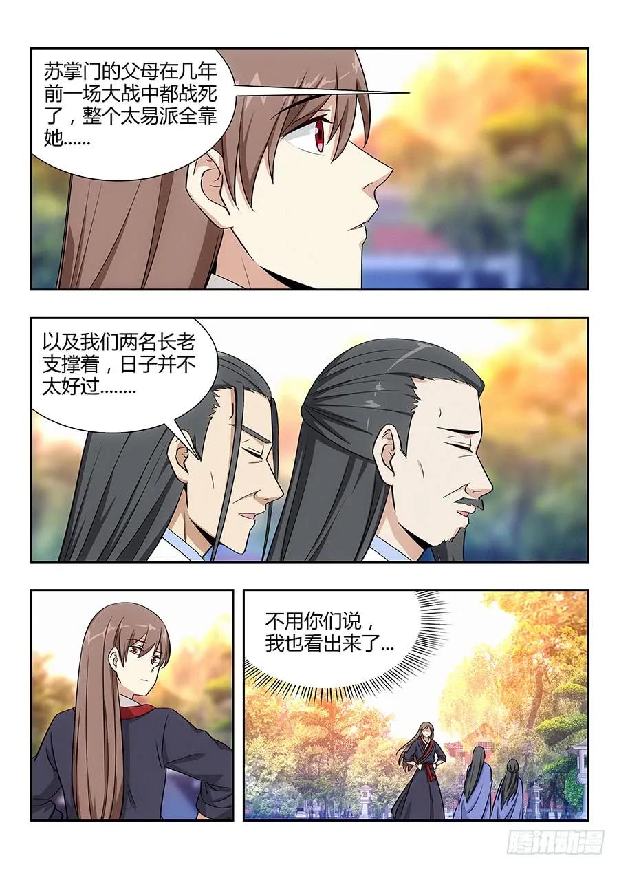 《最强反套路系统》032不愿意 第5页