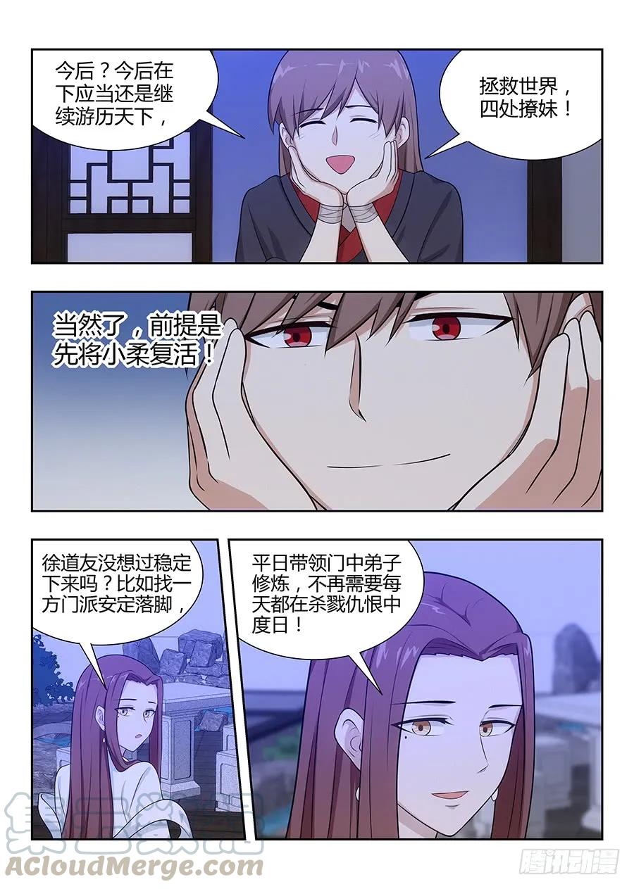 《最强反套路系统》032不愿意 第13页
