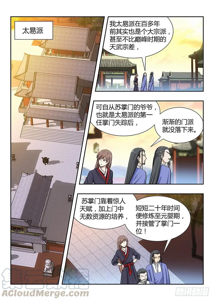《最强反套路系统》032不愿意 第4页