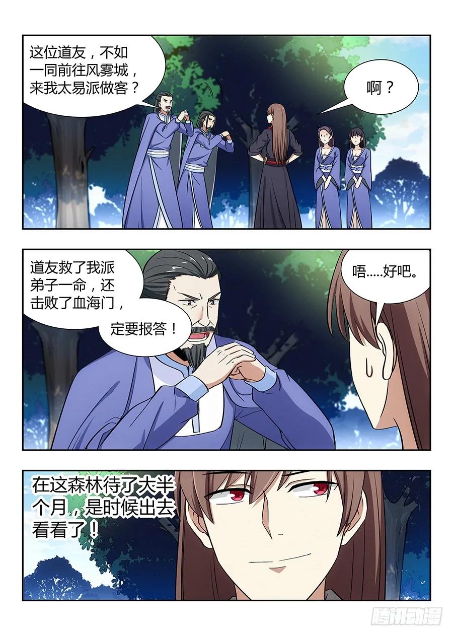《最强反套路系统》032不愿意 第3页