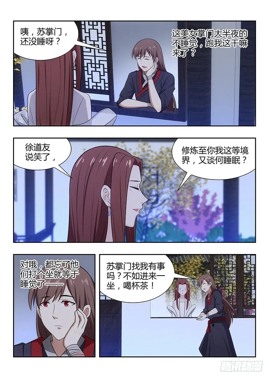 《最强反套路系统》032不愿意 第11页