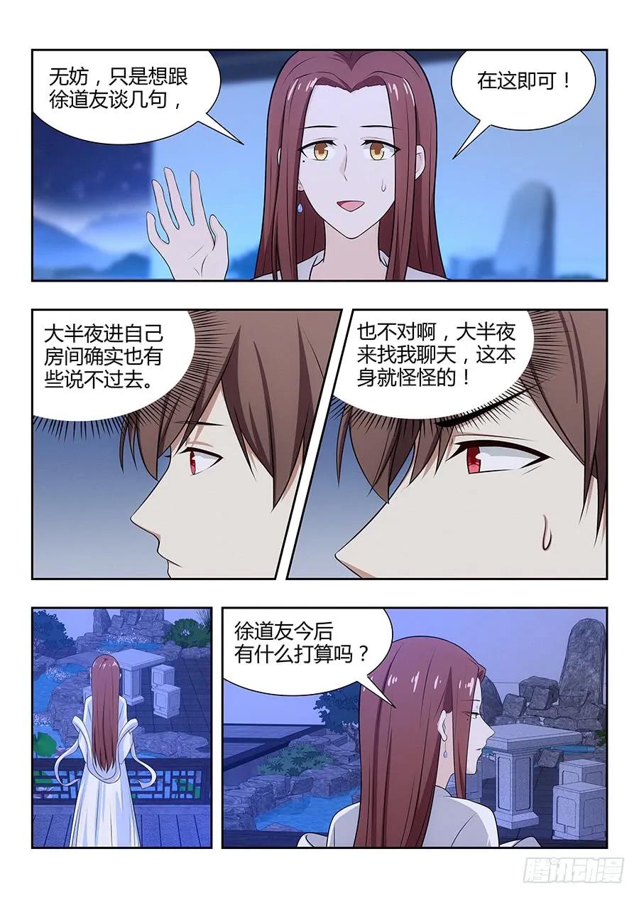 《最强反套路系统》032不愿意 第12页
