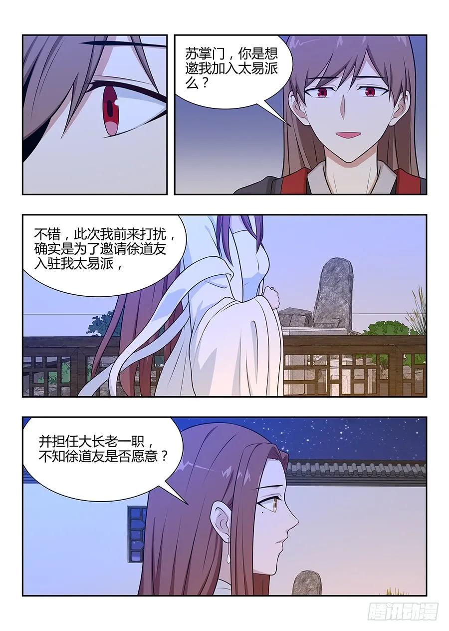 《最强反套路系统》032不愿意 第14页