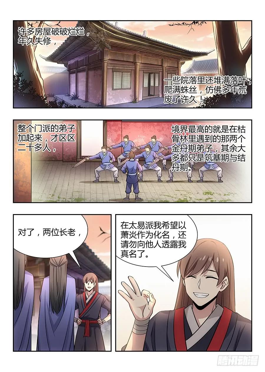 《最强反套路系统》032不愿意 第6页