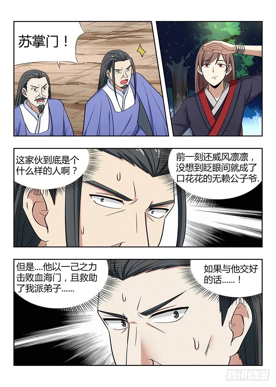 《最强反套路系统》032不愿意 第2页
