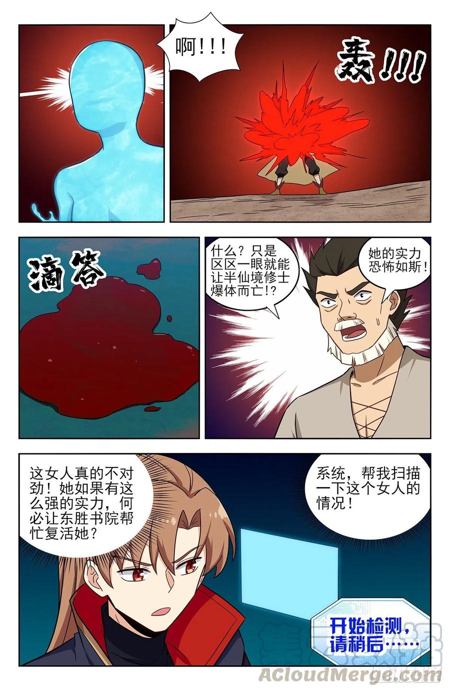 《最强反套路系统》354童子尿 第11页