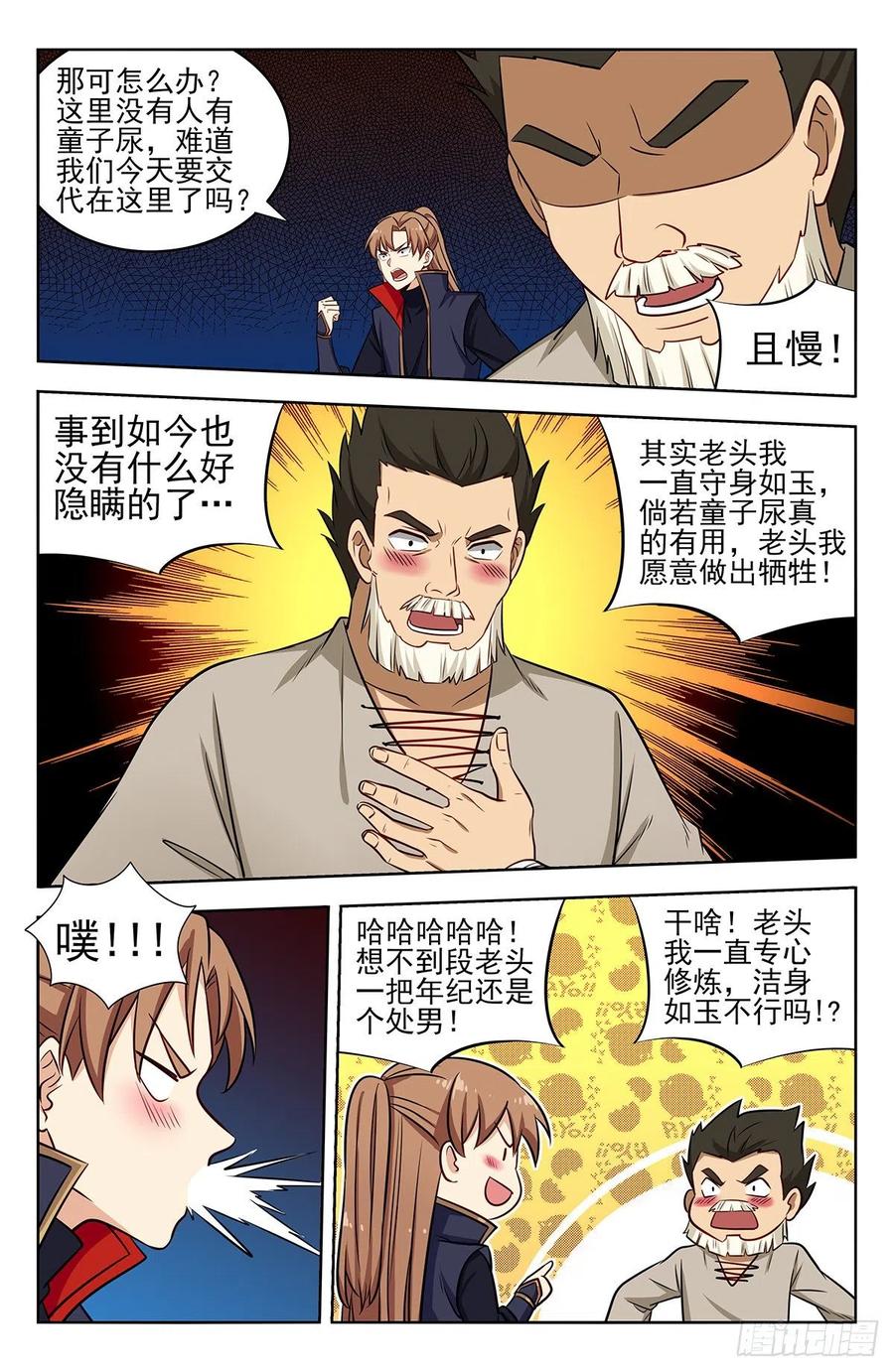 《最强反套路系统》354童子尿 第6页