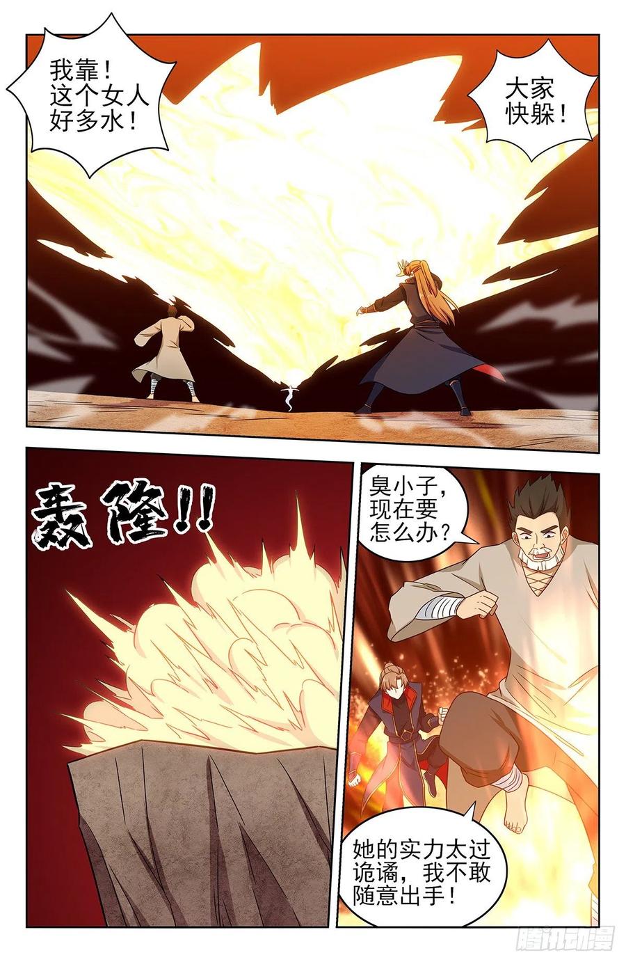《最强反套路系统》354童子尿 第4页