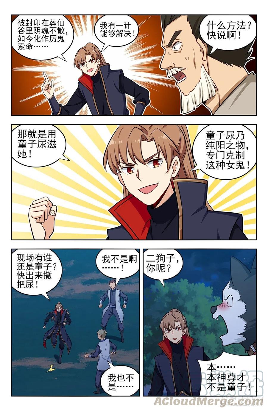 《最强反套路系统》354童子尿 第5页