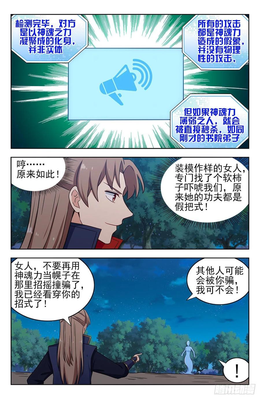 《最强反套路系统》354童子尿 第12页