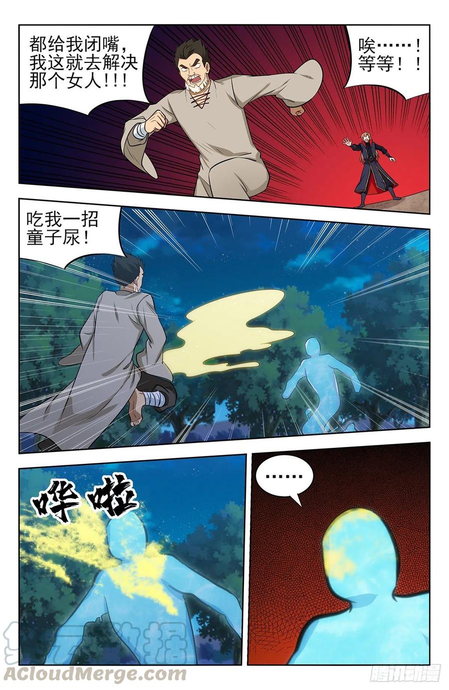 《最强反套路系统》354童子尿 第7页
