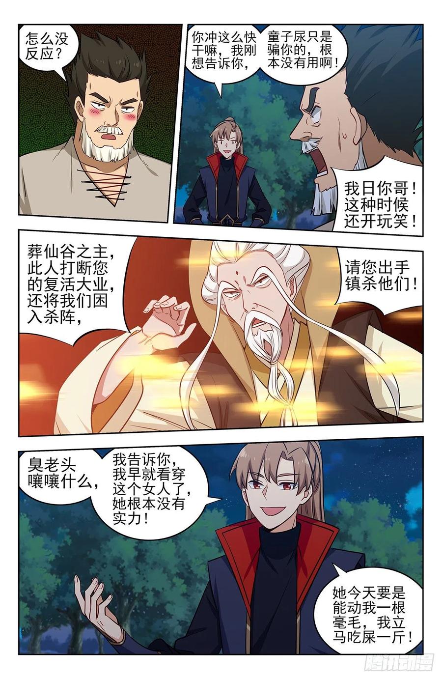 《最强反套路系统》354童子尿 第8页