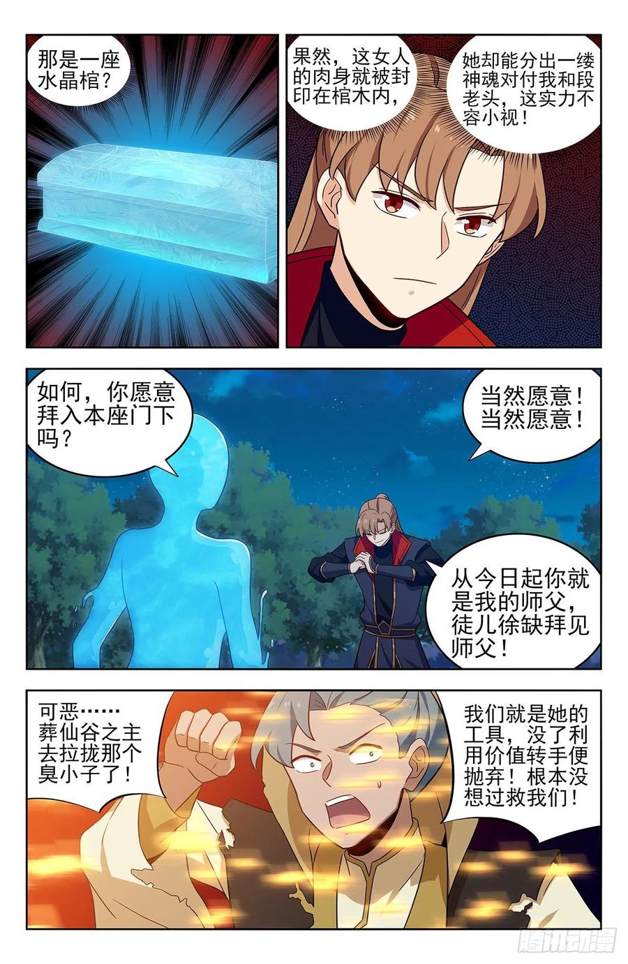 《最强反套路系统》355拜师 第5页
