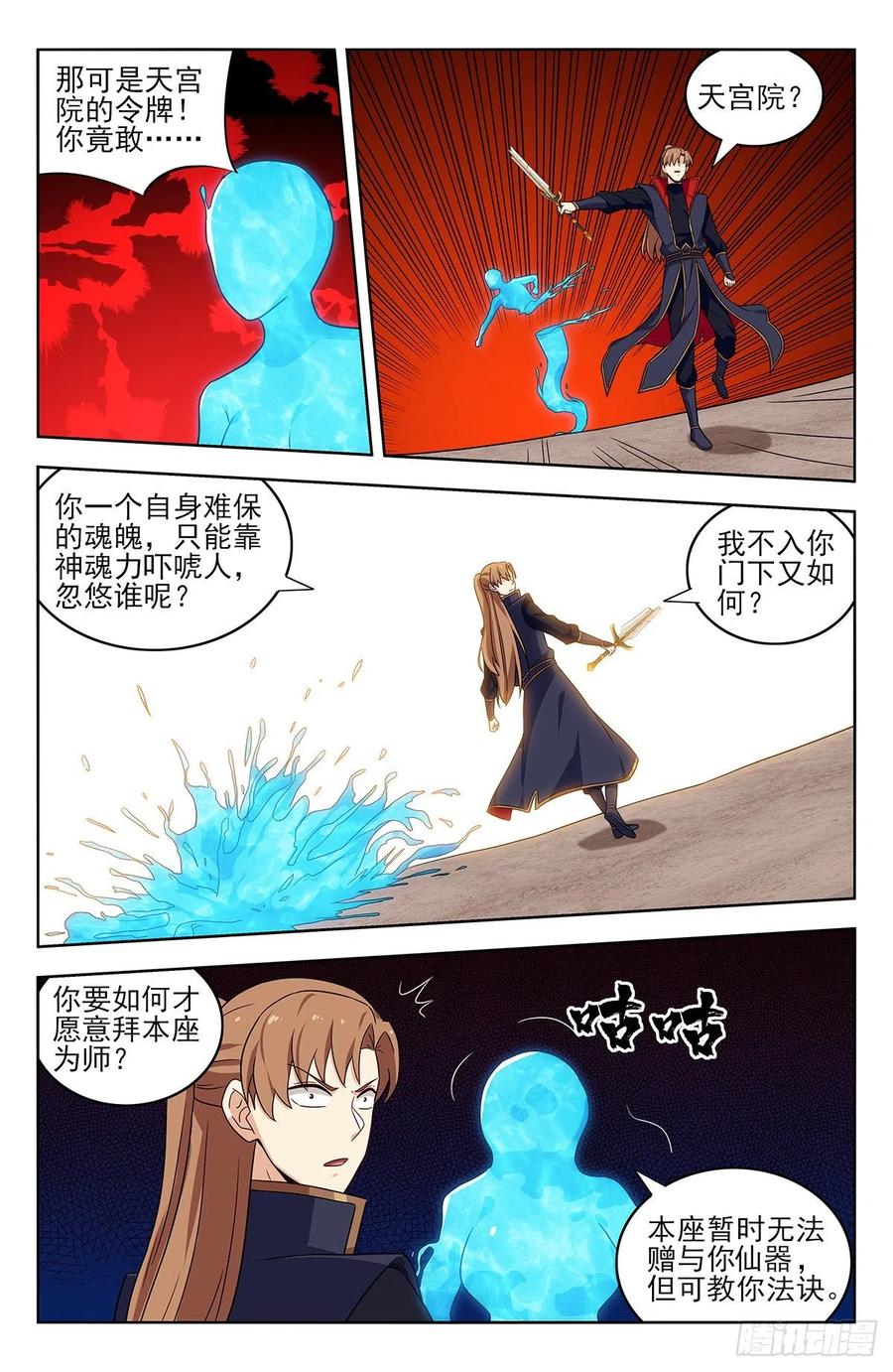 《最强反套路系统》355拜师 第8页