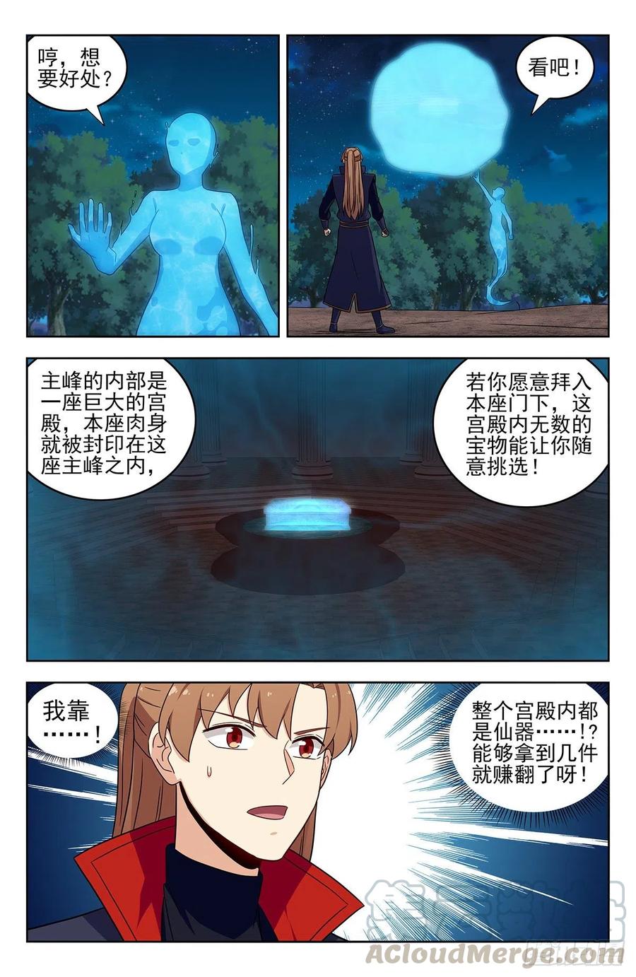 《最强反套路系统》355拜师 第4页