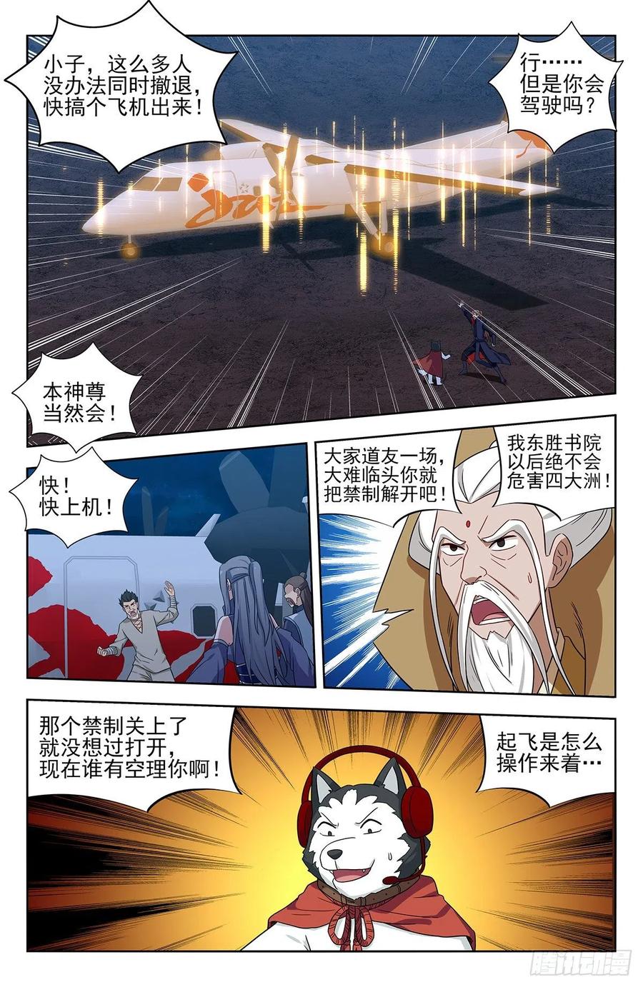 《最强反套路系统》355拜师 第12页