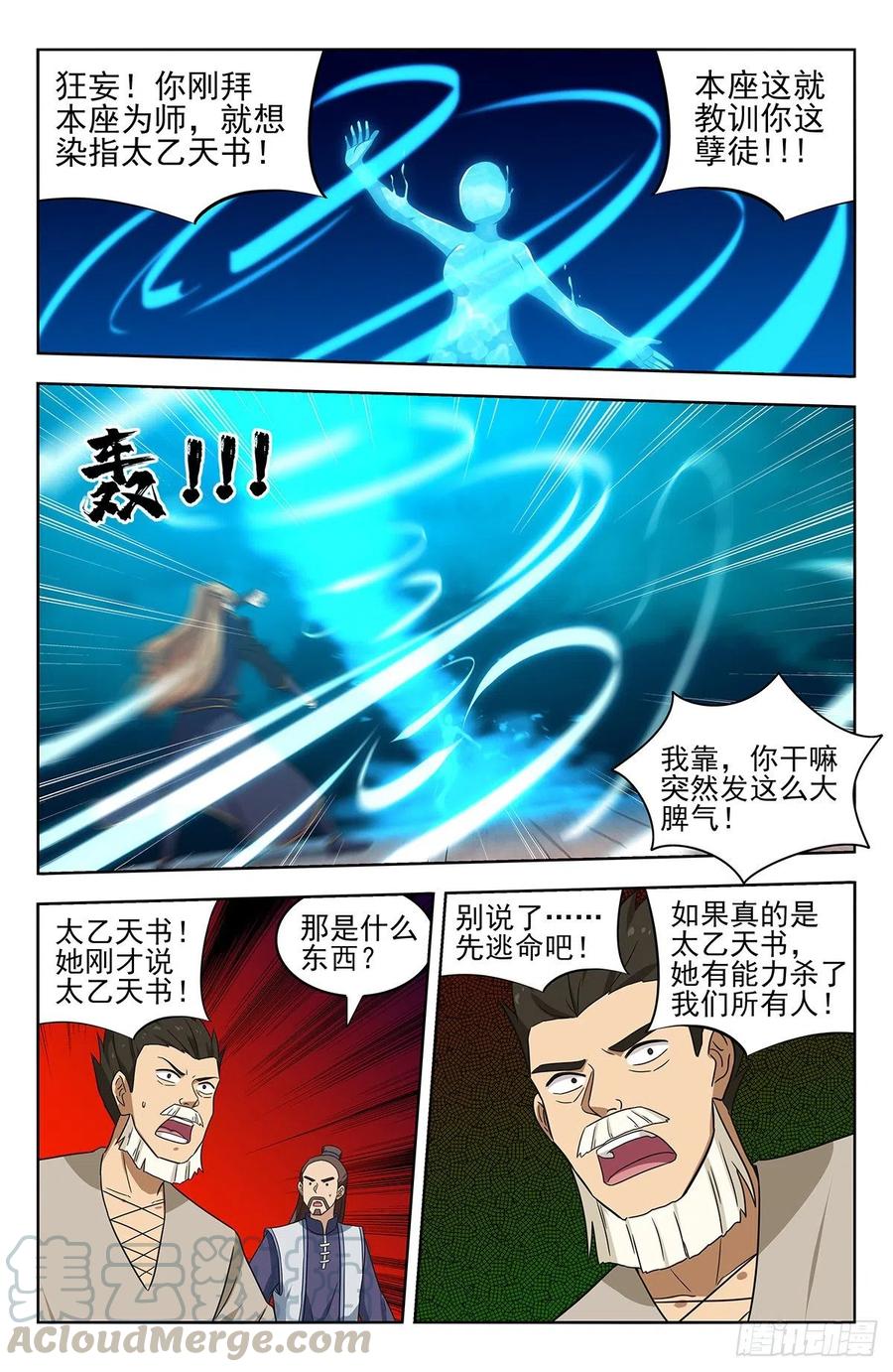 《最强反套路系统》355拜师 第10页