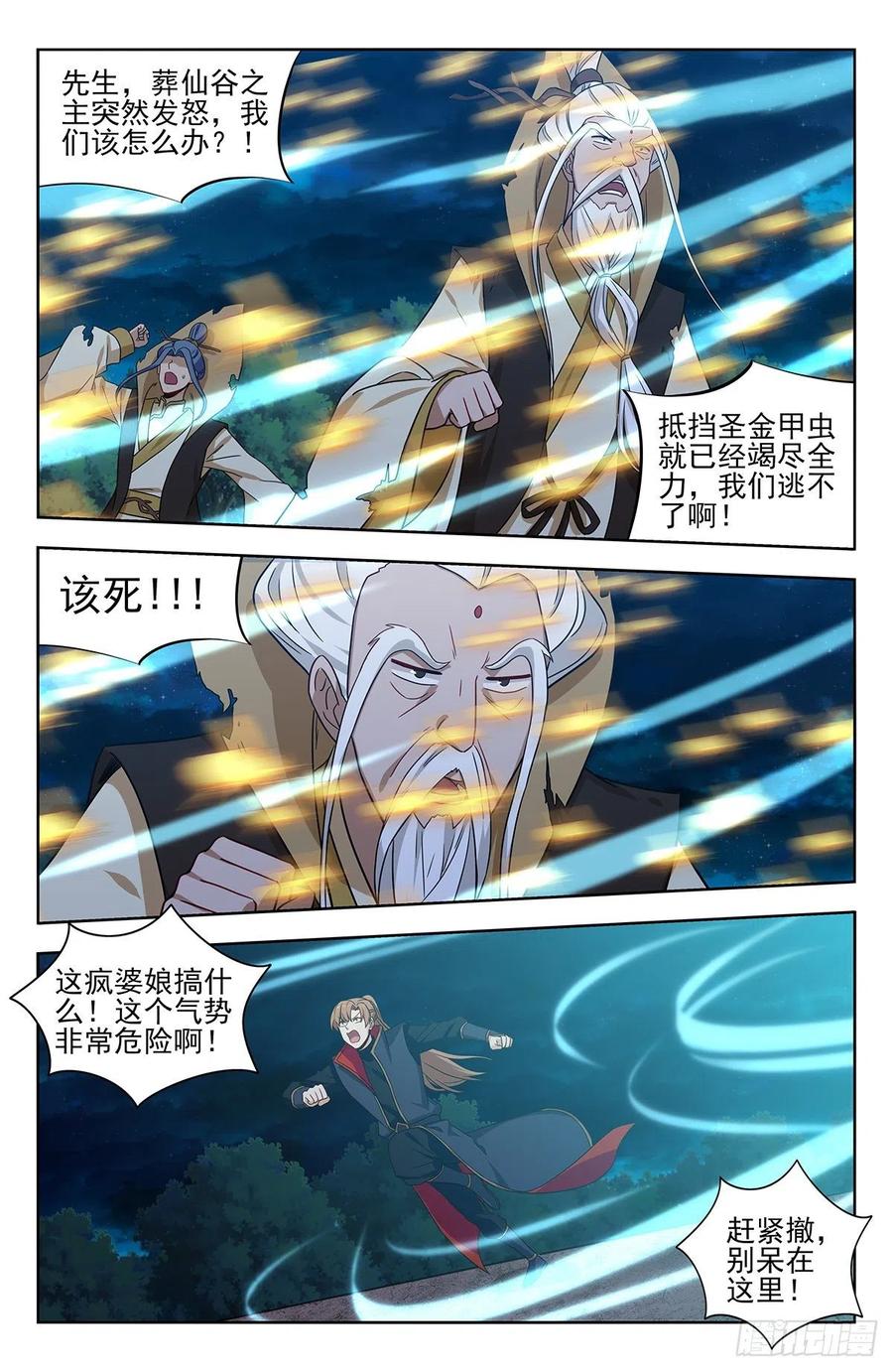 《最强反套路系统》355拜师 第11页