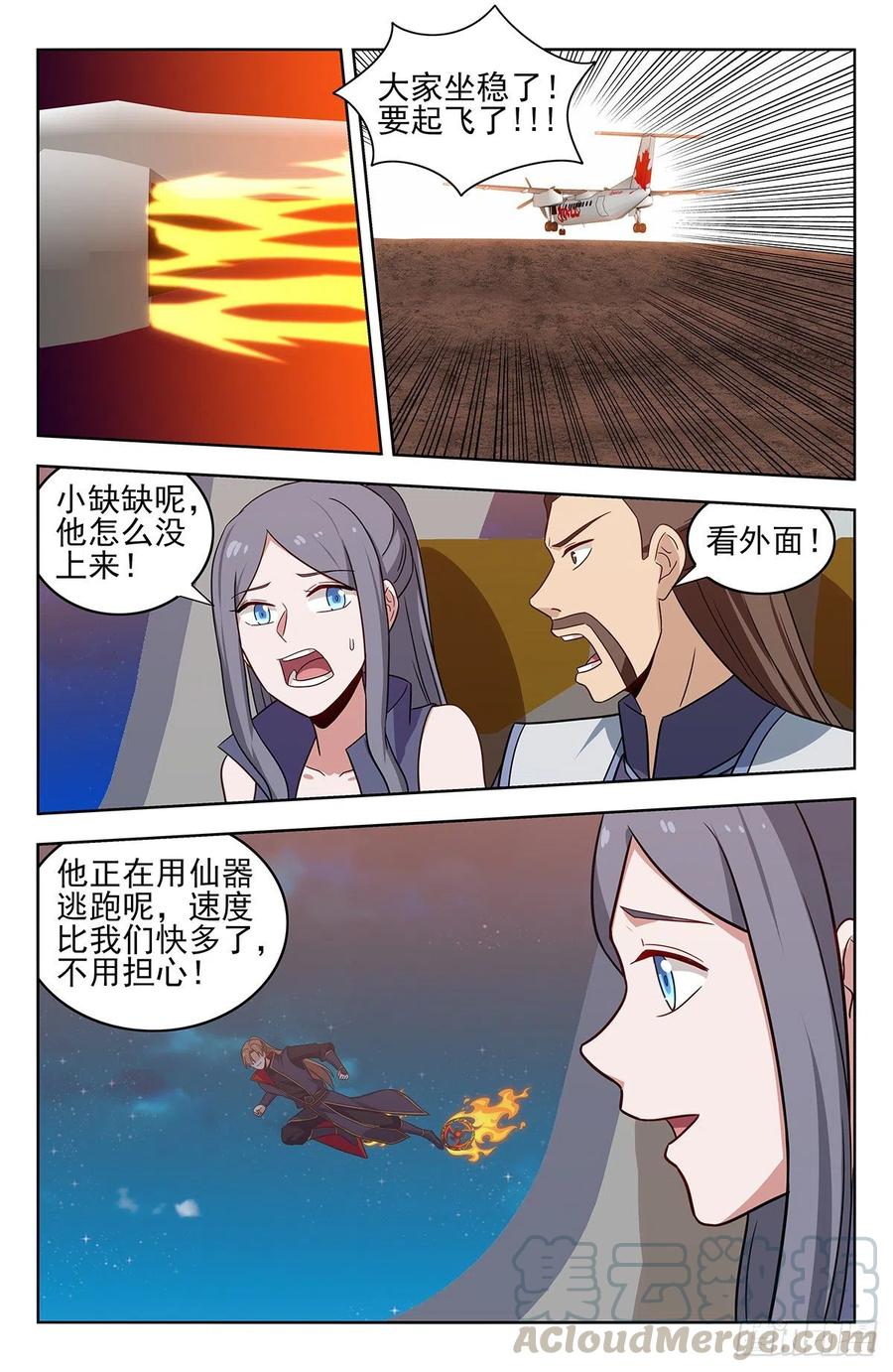 《最强反套路系统》355拜师 第13页