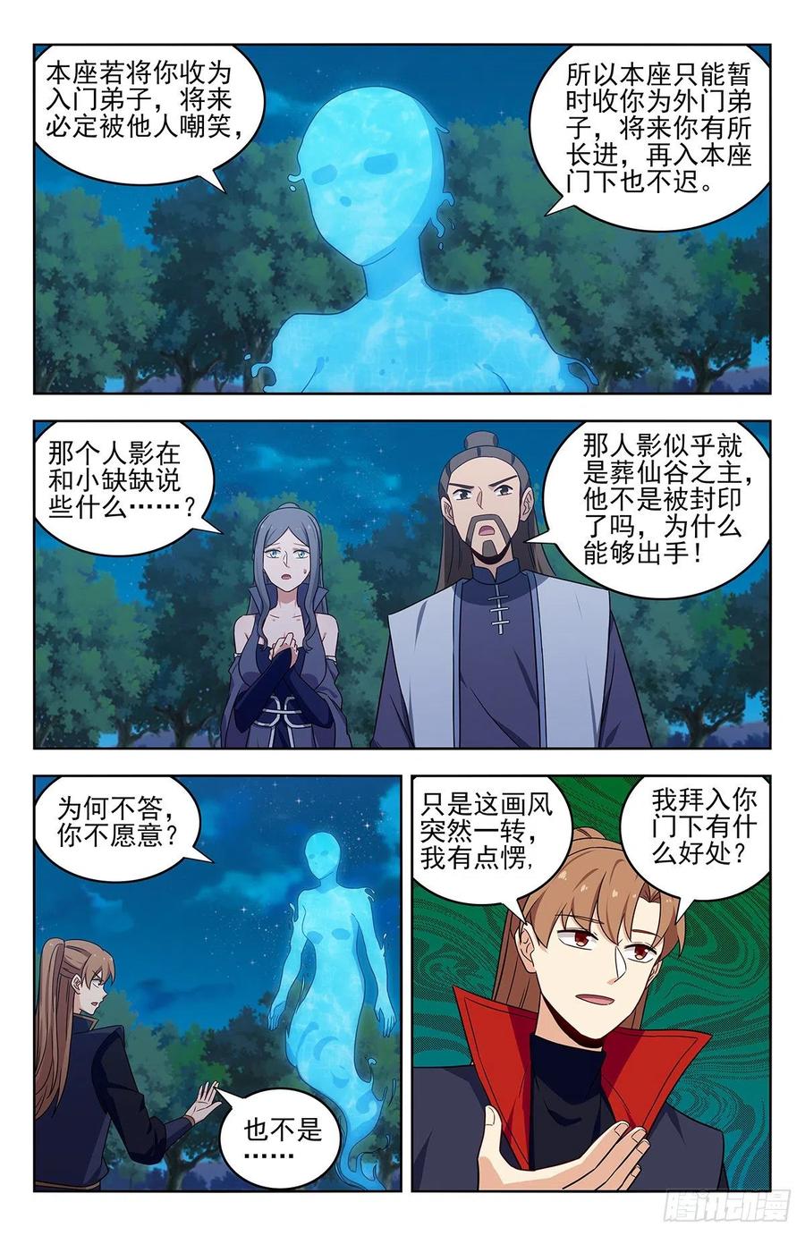 《最强反套路系统》355拜师 第3页