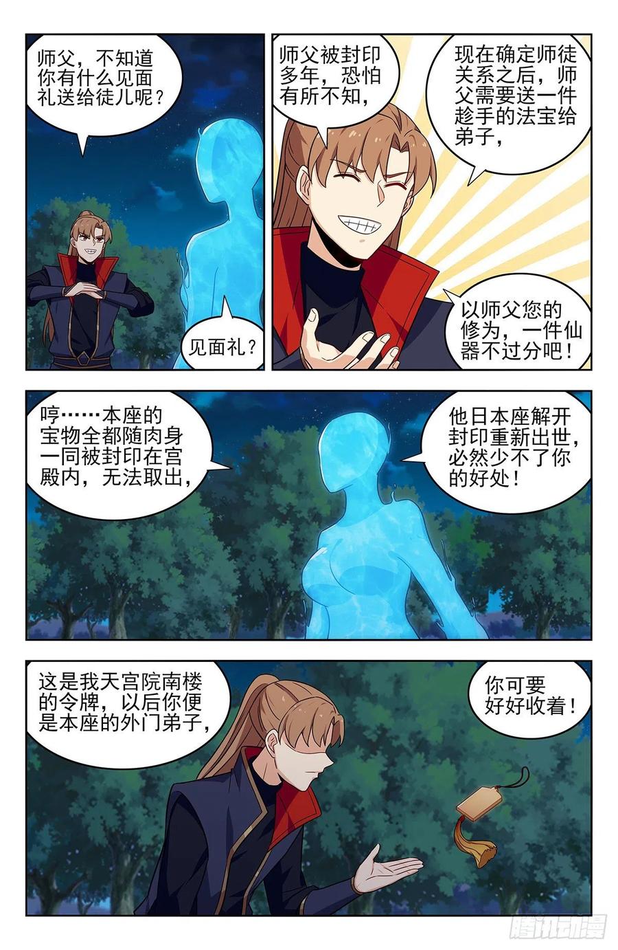 《最强反套路系统》355拜师 第6页